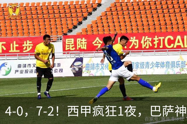 4-0，7-2！西甲疯狂1夜，巴萨神锋7场11球，25岁韩国球星破门